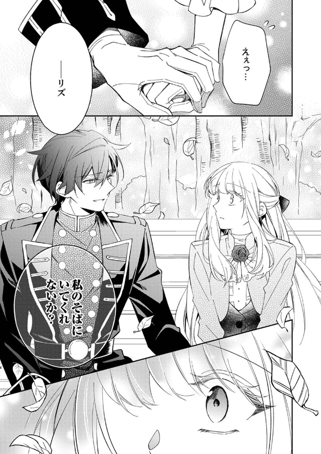Noroware Koushaku to Suterareta Hanayome no Saiai Kon - Chapter 7 - Page 13