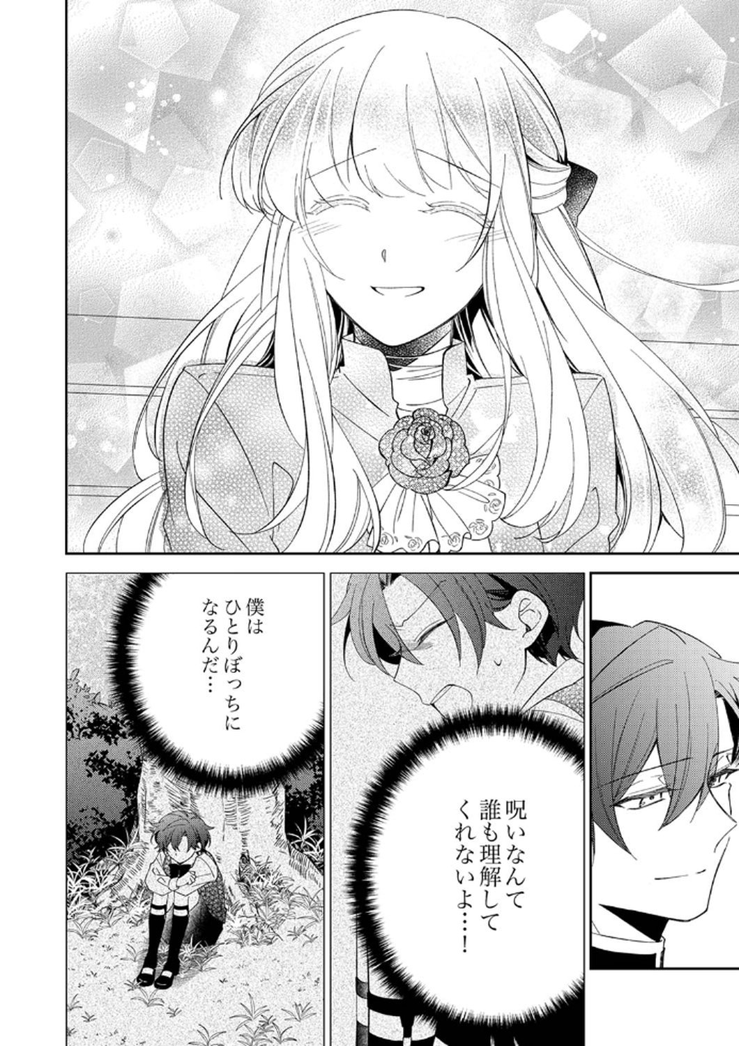 Noroware Koushaku to Suterareta Hanayome no Saiai Kon - Chapter 7 - Page 14