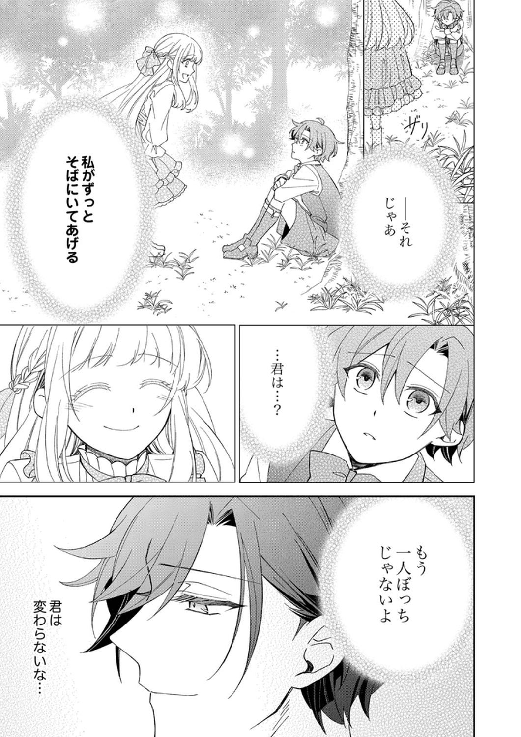Noroware Koushaku to Suterareta Hanayome no Saiai Kon - Chapter 7 - Page 15