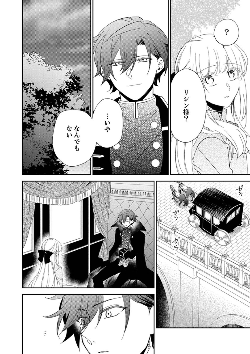 Noroware Koushaku to Suterareta Hanayome no Saiai Kon - Chapter 7 - Page 16