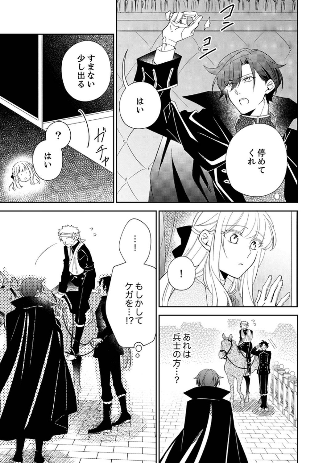 Noroware Koushaku to Suterareta Hanayome no Saiai Kon - Chapter 7 - Page 17