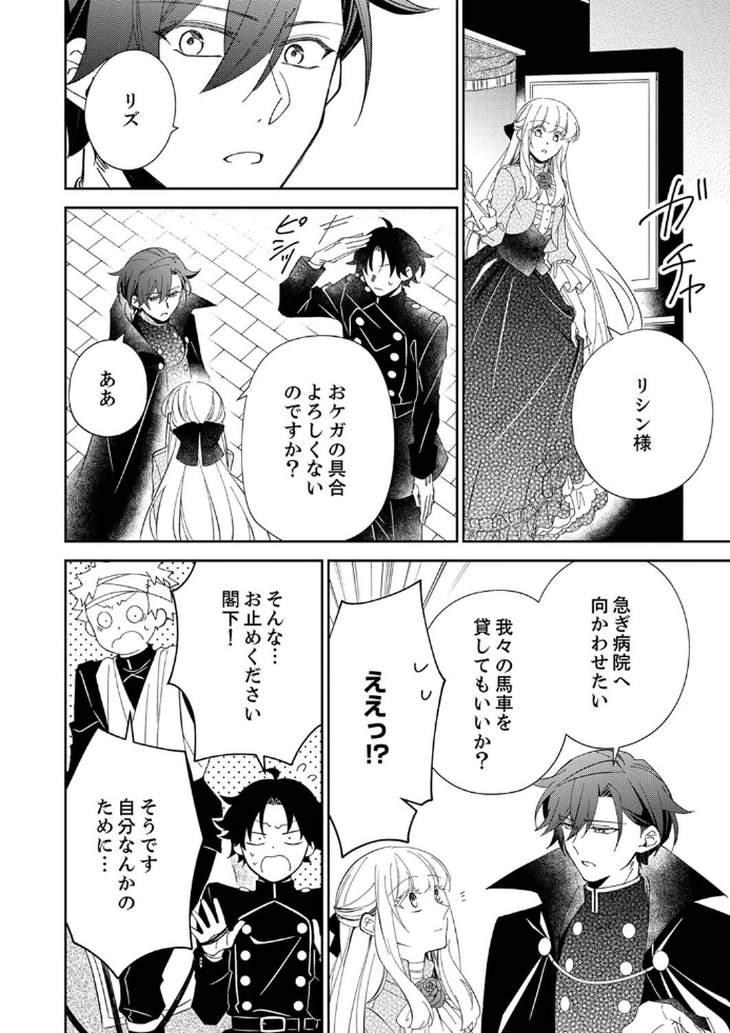 Noroware Koushaku to Suterareta Hanayome no Saiai Kon - Chapter 7 - Page 18