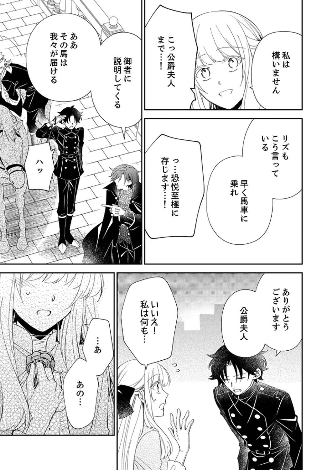 Noroware Koushaku to Suterareta Hanayome no Saiai Kon - Chapter 7 - Page 19