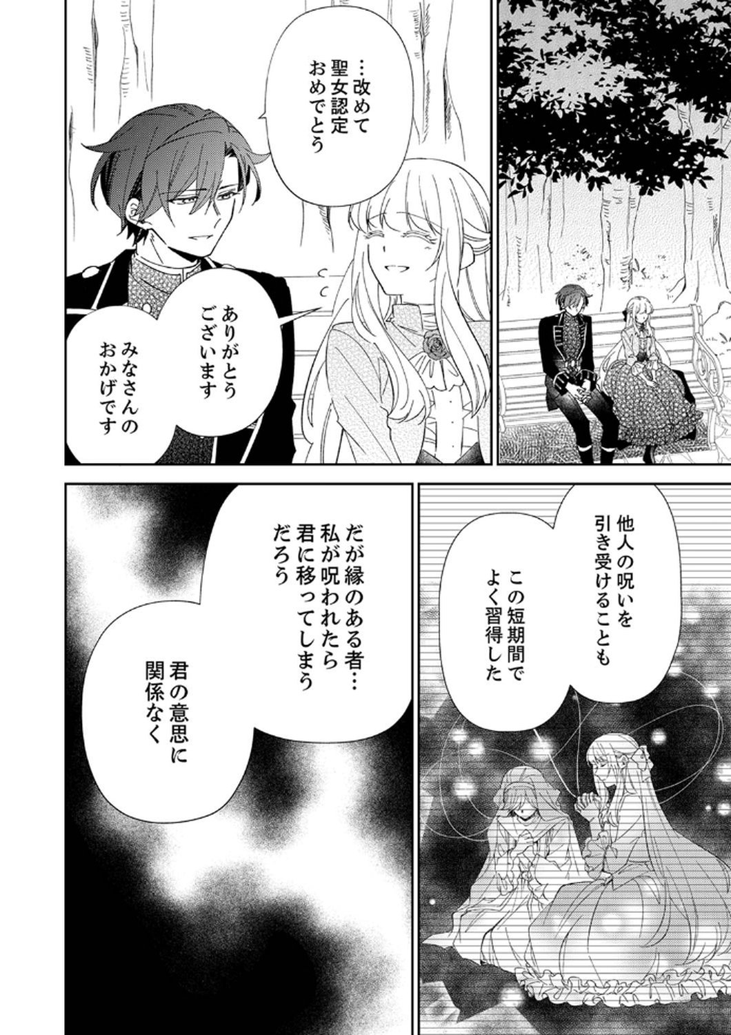 Noroware Koushaku to Suterareta Hanayome no Saiai Kon - Chapter 7 - Page 2
