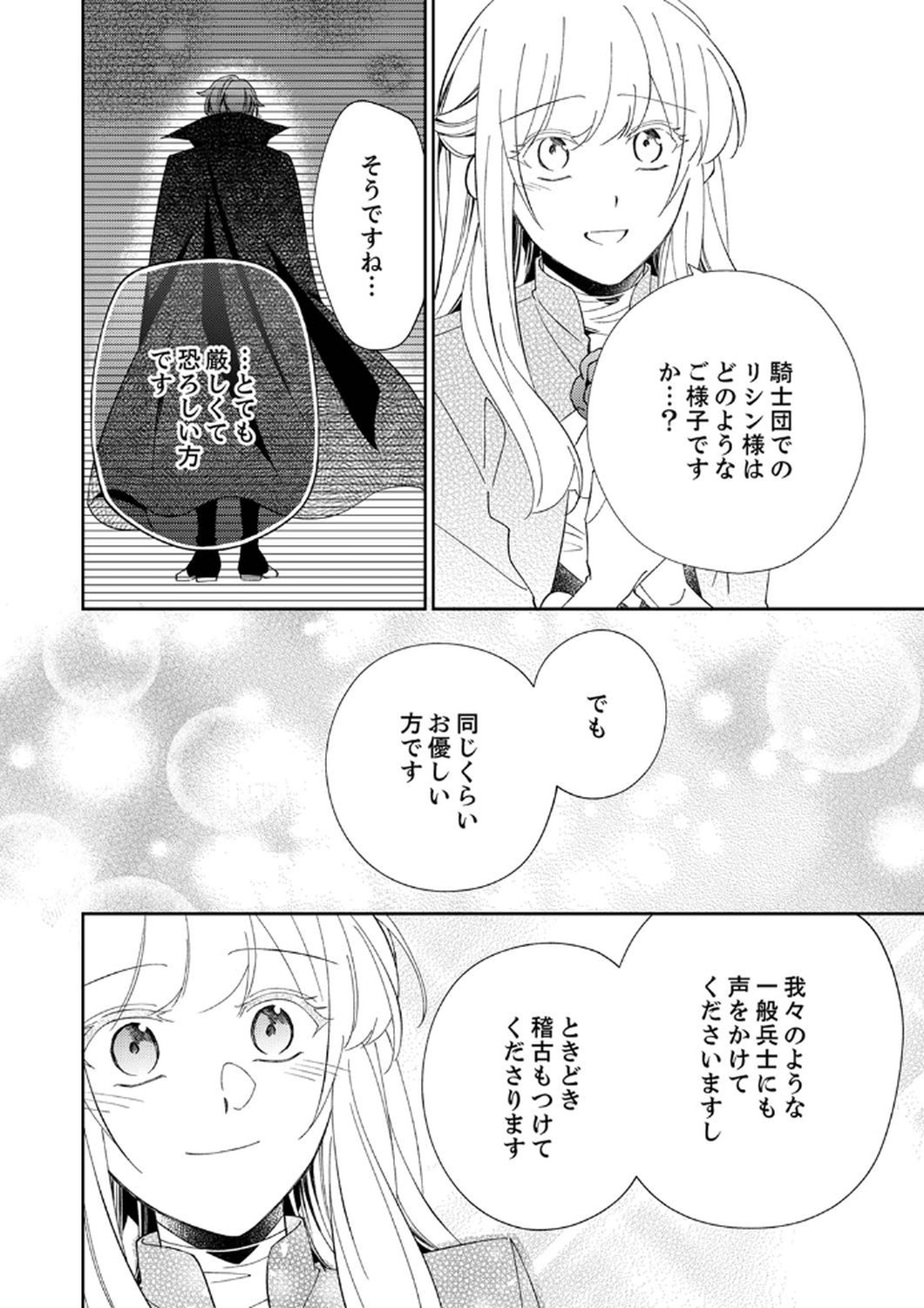 Noroware Koushaku to Suterareta Hanayome no Saiai Kon - Chapter 7 - Page 20