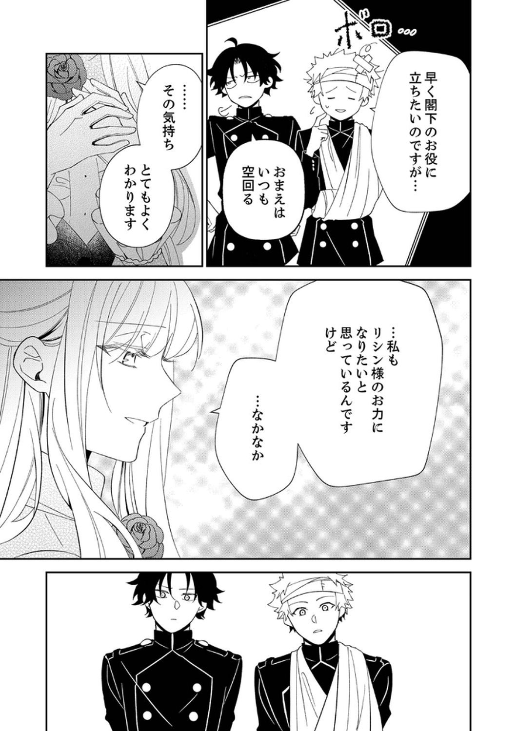 Noroware Koushaku to Suterareta Hanayome no Saiai Kon - Chapter 7 - Page 21