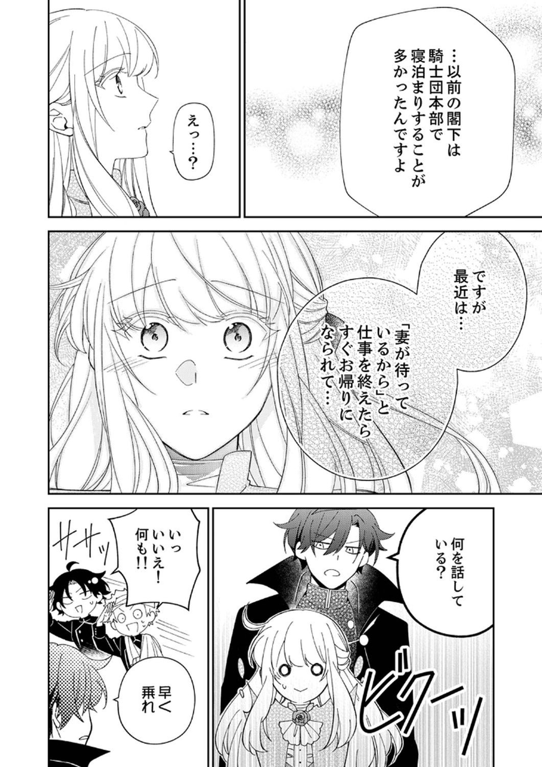 Noroware Koushaku to Suterareta Hanayome no Saiai Kon - Chapter 7 - Page 22