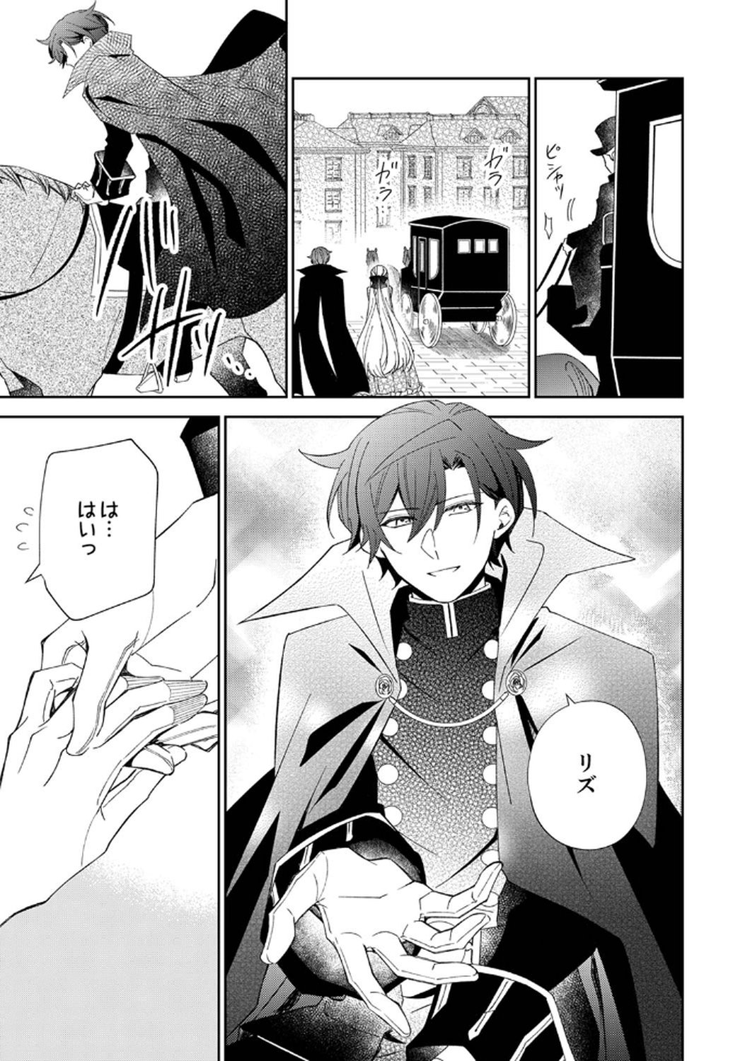Noroware Koushaku to Suterareta Hanayome no Saiai Kon - Chapter 7 - Page 23