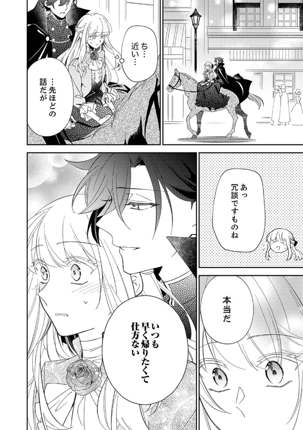 Noroware Koushaku to Suterareta Hanayome no Saiai Kon - Chapter 7 - Page 24