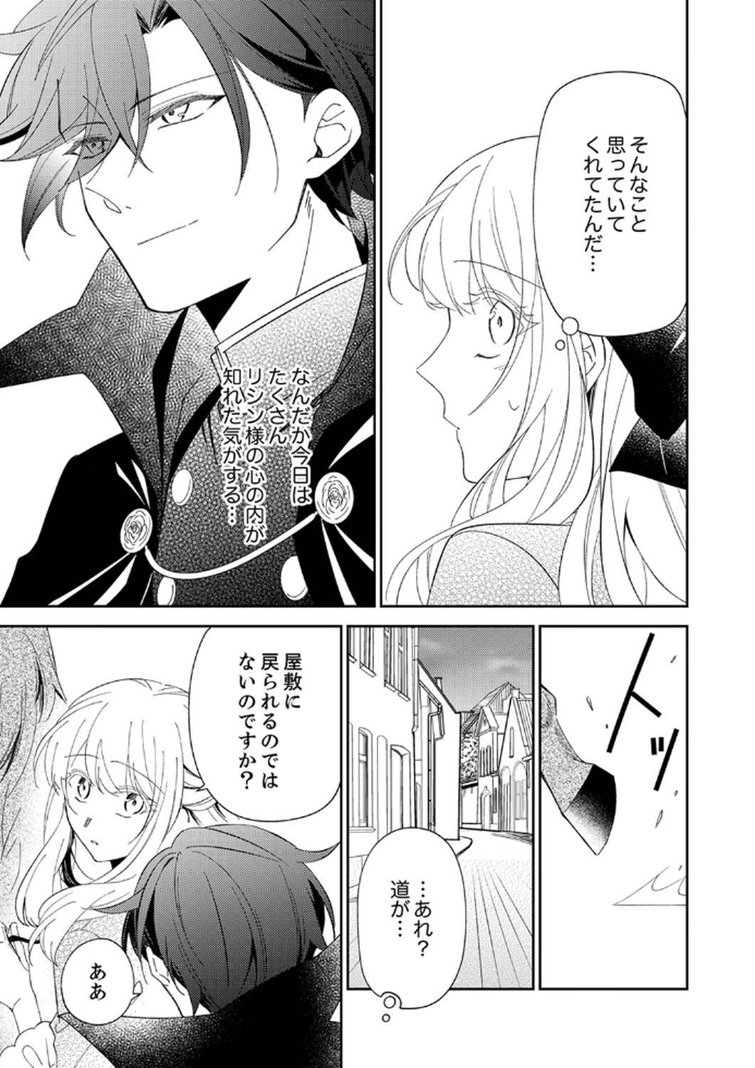 Noroware Koushaku to Suterareta Hanayome no Saiai Kon - Chapter 7 - Page 25