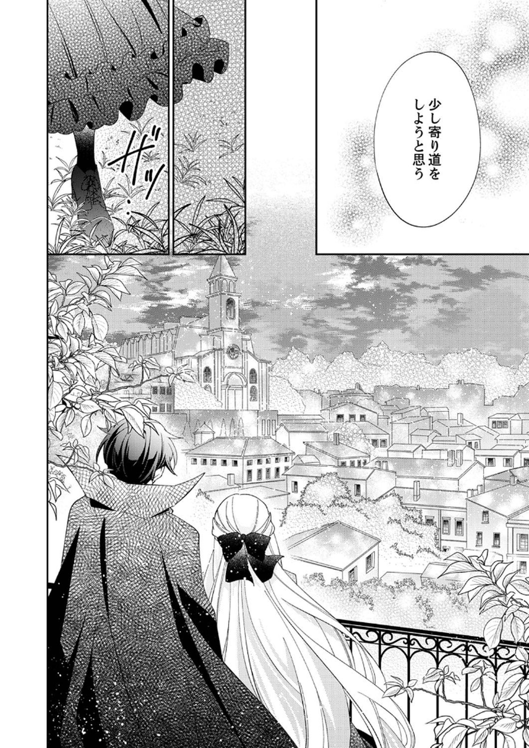 Noroware Koushaku to Suterareta Hanayome no Saiai Kon - Chapter 7 - Page 26
