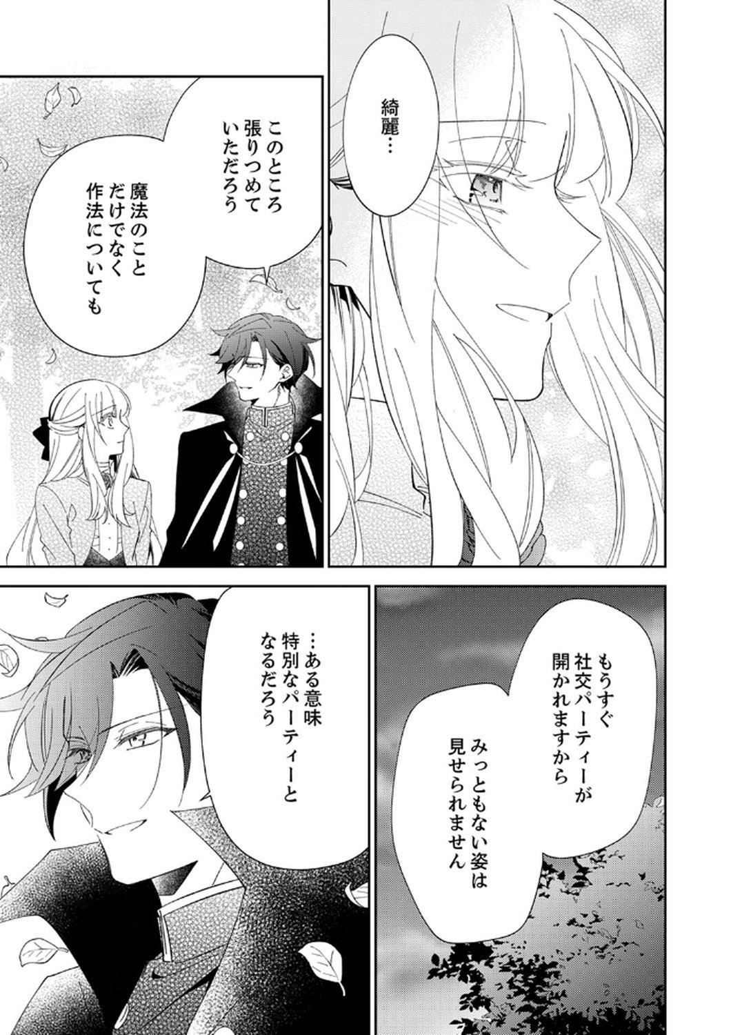 Noroware Koushaku to Suterareta Hanayome no Saiai Kon - Chapter 7 - Page 27