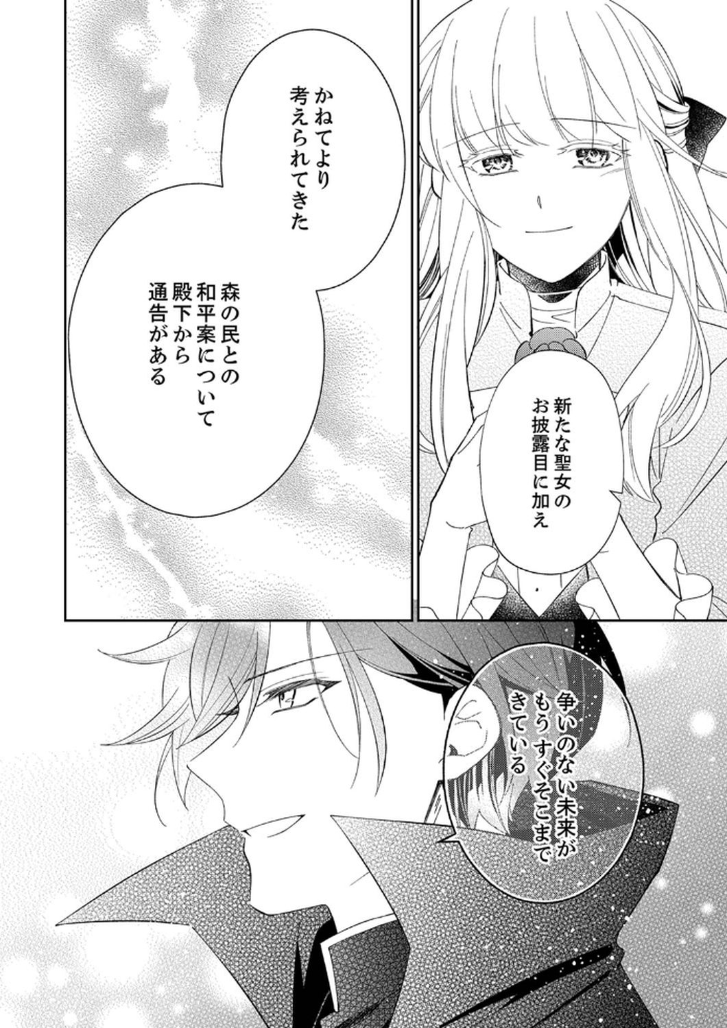 Noroware Koushaku to Suterareta Hanayome no Saiai Kon - Chapter 7 - Page 28