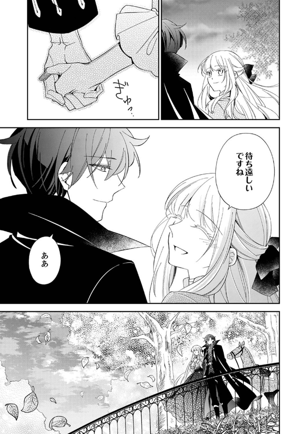 Noroware Koushaku to Suterareta Hanayome no Saiai Kon - Chapter 7 - Page 29