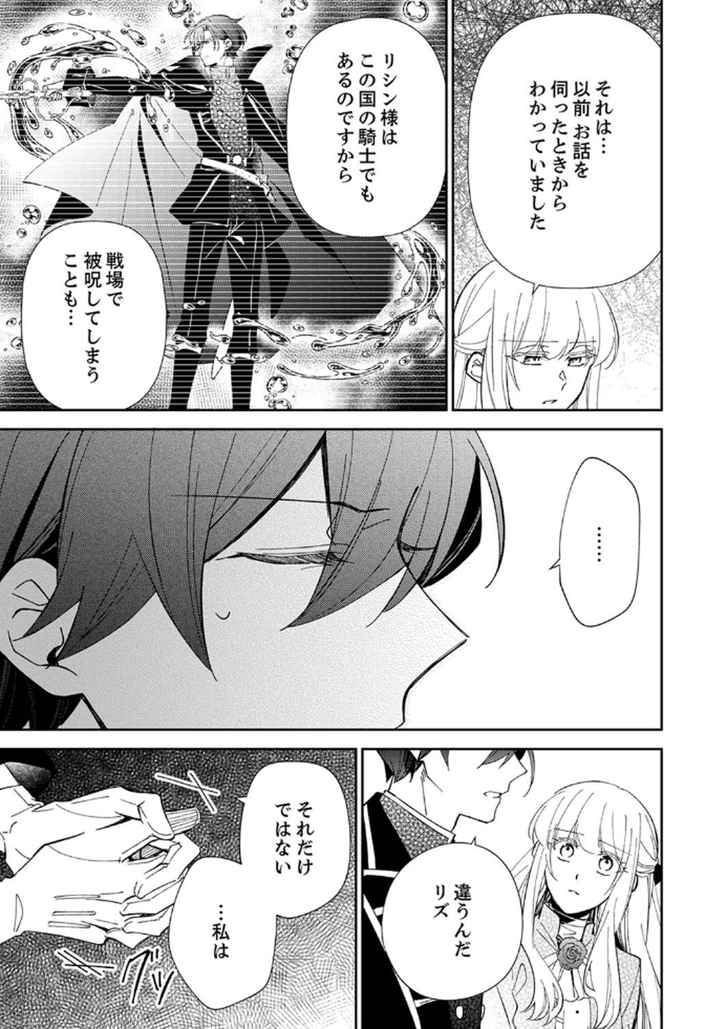 Noroware Koushaku to Suterareta Hanayome no Saiai Kon - Chapter 7 - Page 3