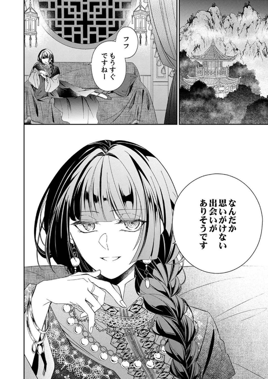 Noroware Koushaku to Suterareta Hanayome no Saiai Kon - Chapter 7 - Page 30