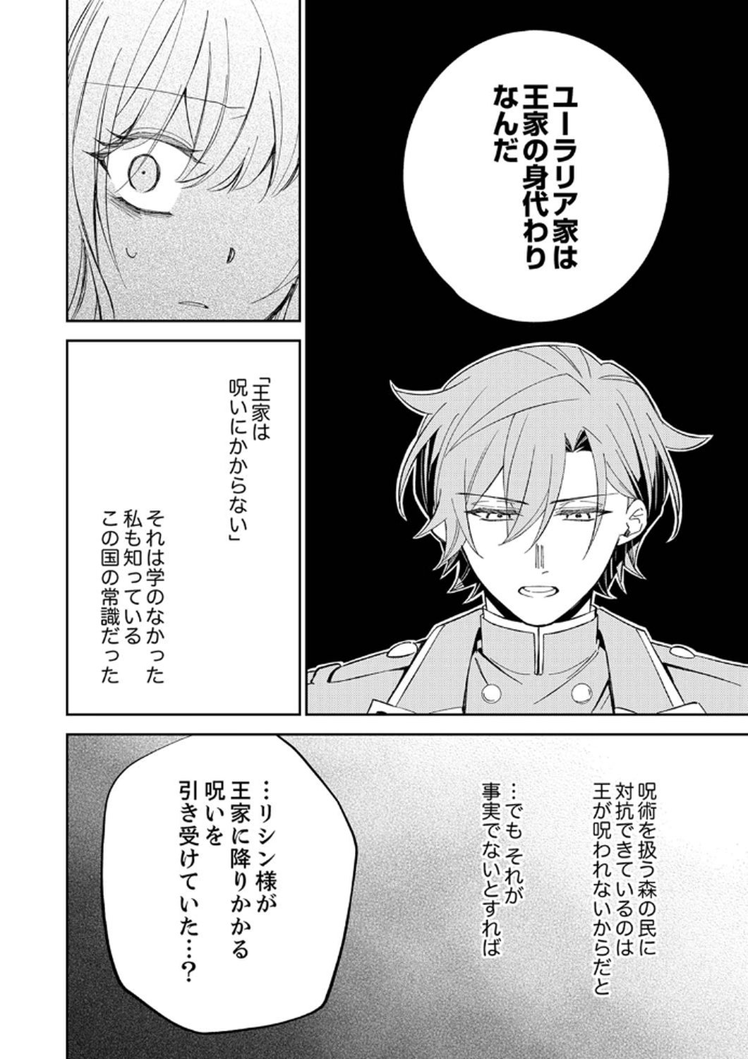 Noroware Koushaku to Suterareta Hanayome no Saiai Kon - Chapter 7 - Page 4