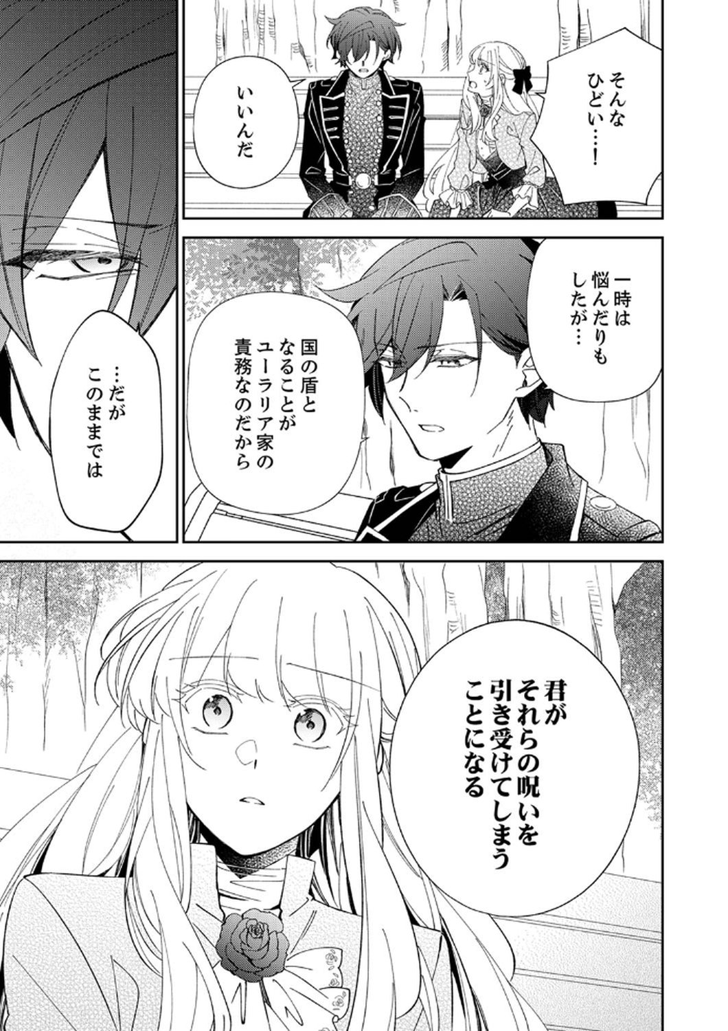 Noroware Koushaku to Suterareta Hanayome no Saiai Kon - Chapter 7 - Page 5
