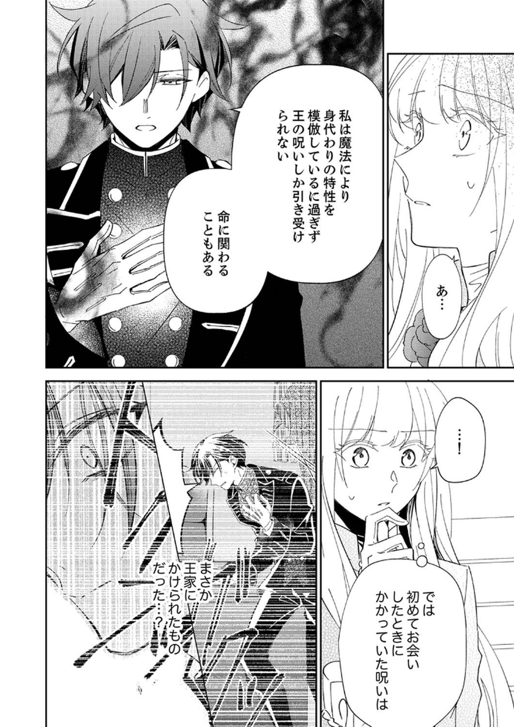 Noroware Koushaku to Suterareta Hanayome no Saiai Kon - Chapter 7 - Page 6