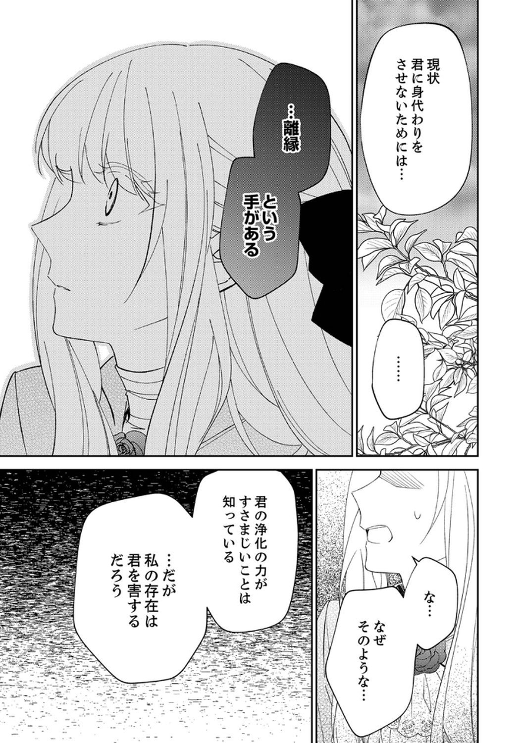 Noroware Koushaku to Suterareta Hanayome no Saiai Kon - Chapter 7 - Page 7