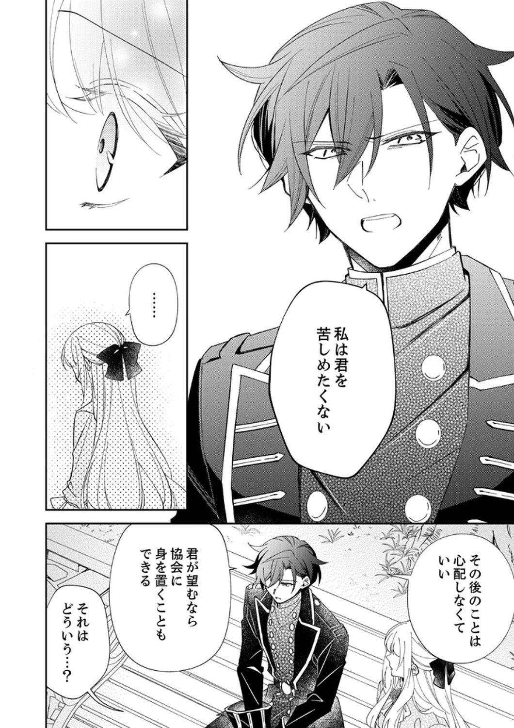 Noroware Koushaku to Suterareta Hanayome no Saiai Kon - Chapter 7 - Page 8