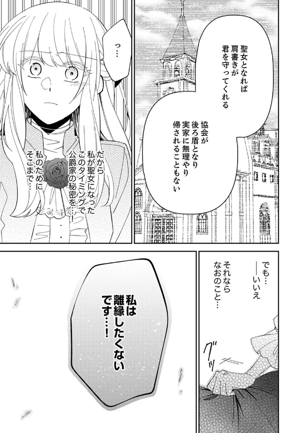 Noroware Koushaku to Suterareta Hanayome no Saiai Kon - Chapter 7 - Page 9