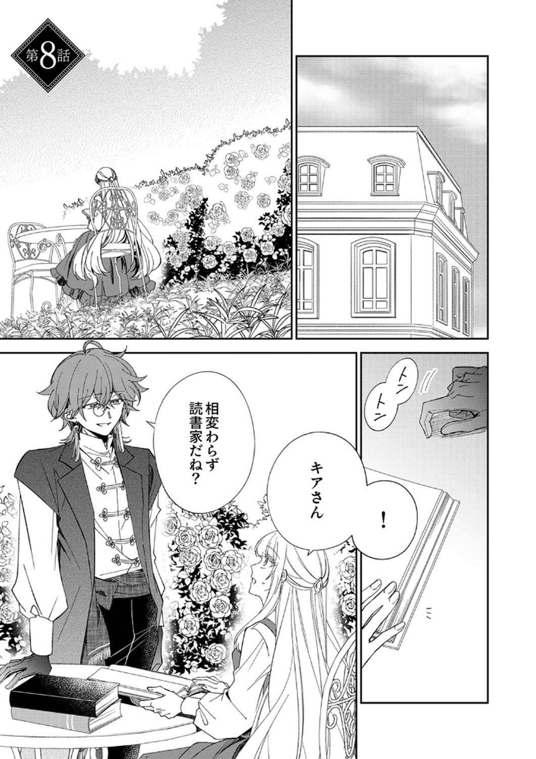 Noroware Koushaku to Suterareta Hanayome no Saiai Kon - Chapter 8 - Page 1