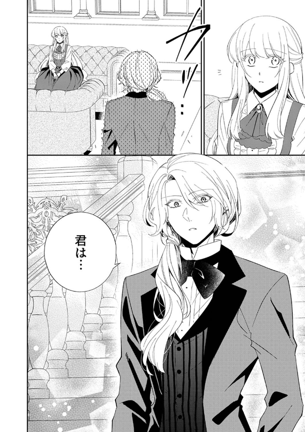 Noroware Koushaku to Suterareta Hanayome no Saiai Kon - Chapter 8 - Page 10