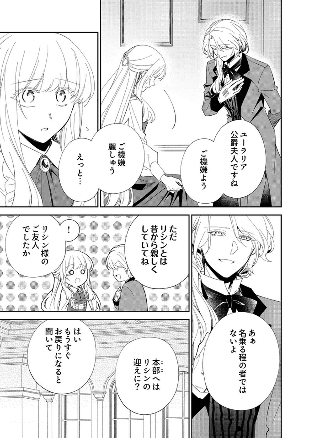Noroware Koushaku to Suterareta Hanayome no Saiai Kon - Chapter 8 - Page 11