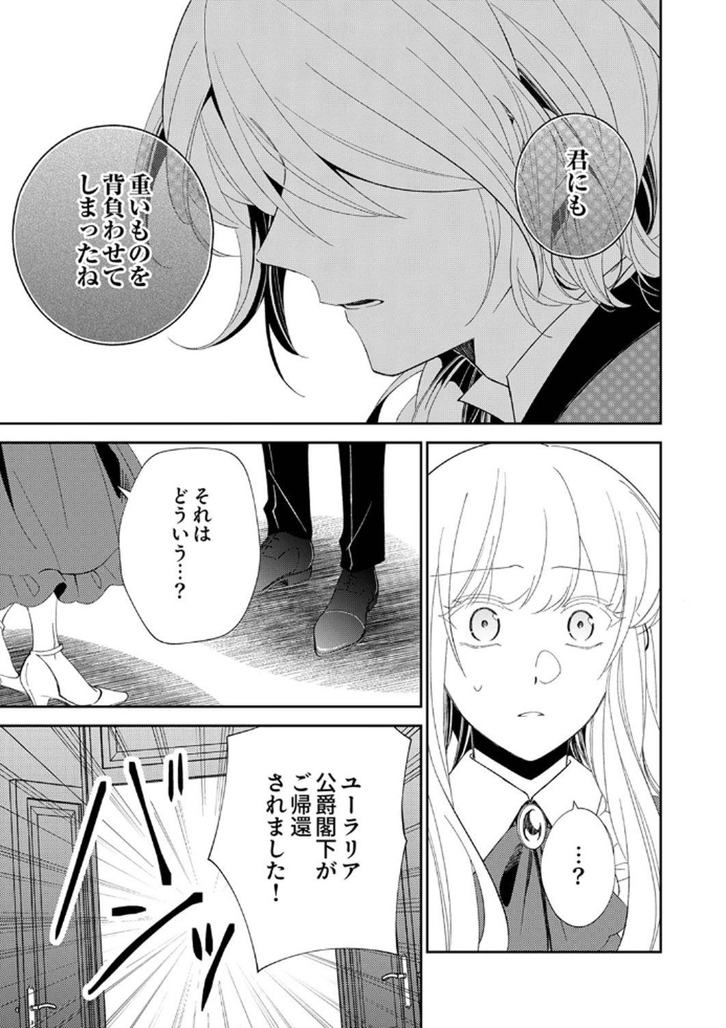 Noroware Koushaku to Suterareta Hanayome no Saiai Kon - Chapter 8 - Page 13