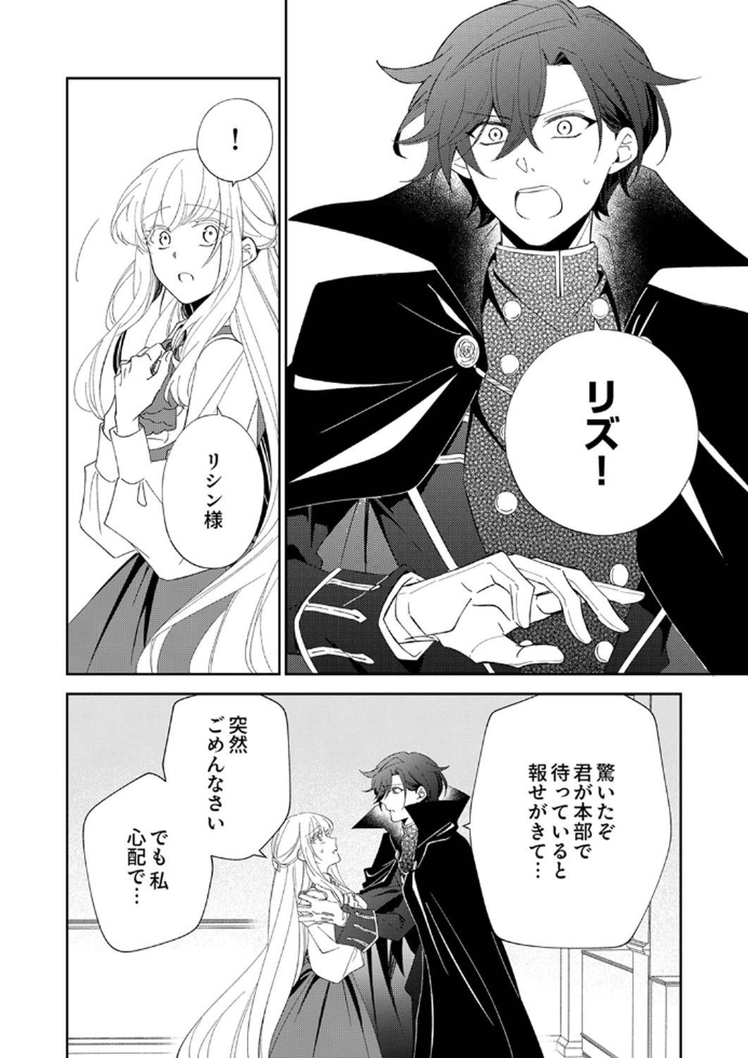 Noroware Koushaku to Suterareta Hanayome no Saiai Kon - Chapter 8 - Page 14