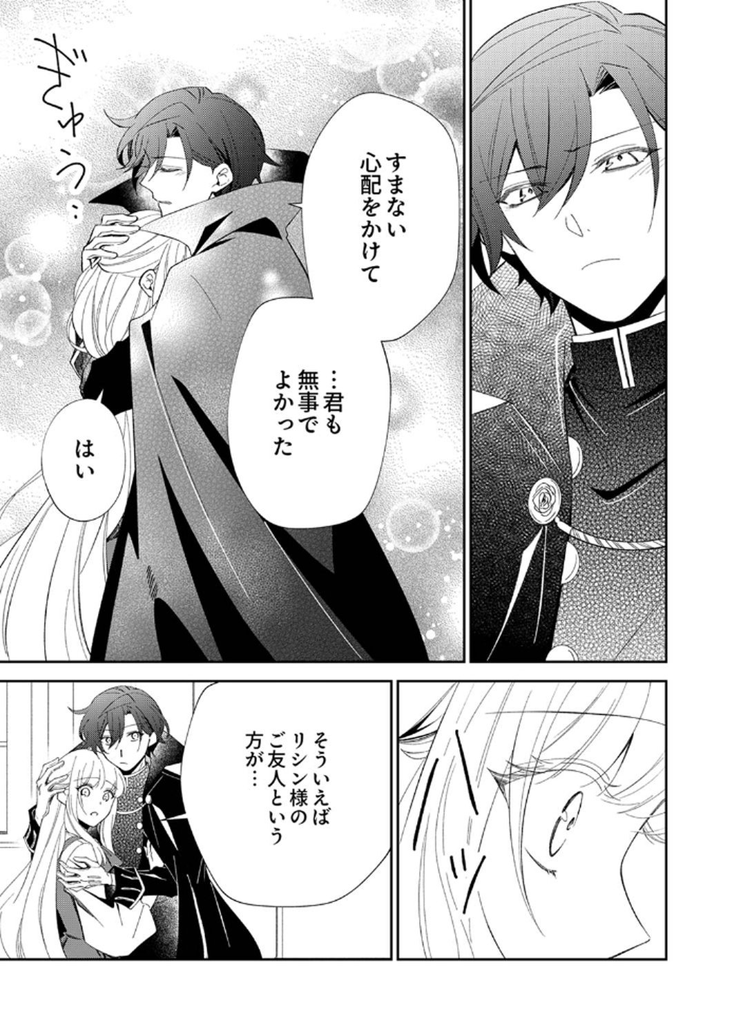 Noroware Koushaku to Suterareta Hanayome no Saiai Kon - Chapter 8 - Page 15
