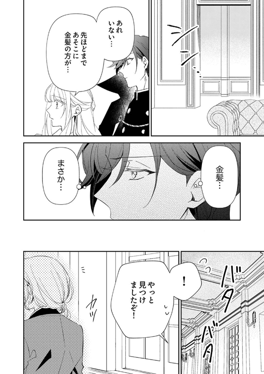 Noroware Koushaku to Suterareta Hanayome no Saiai Kon - Chapter 8 - Page 16