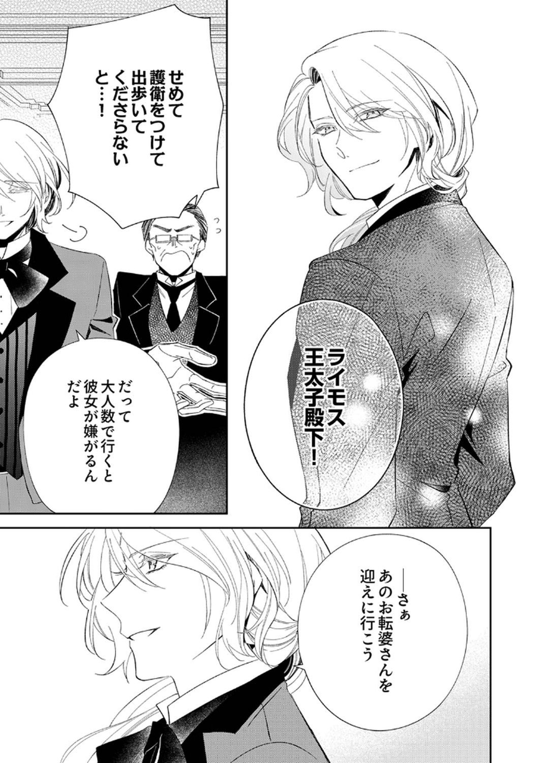 Noroware Koushaku to Suterareta Hanayome no Saiai Kon - Chapter 8 - Page 17