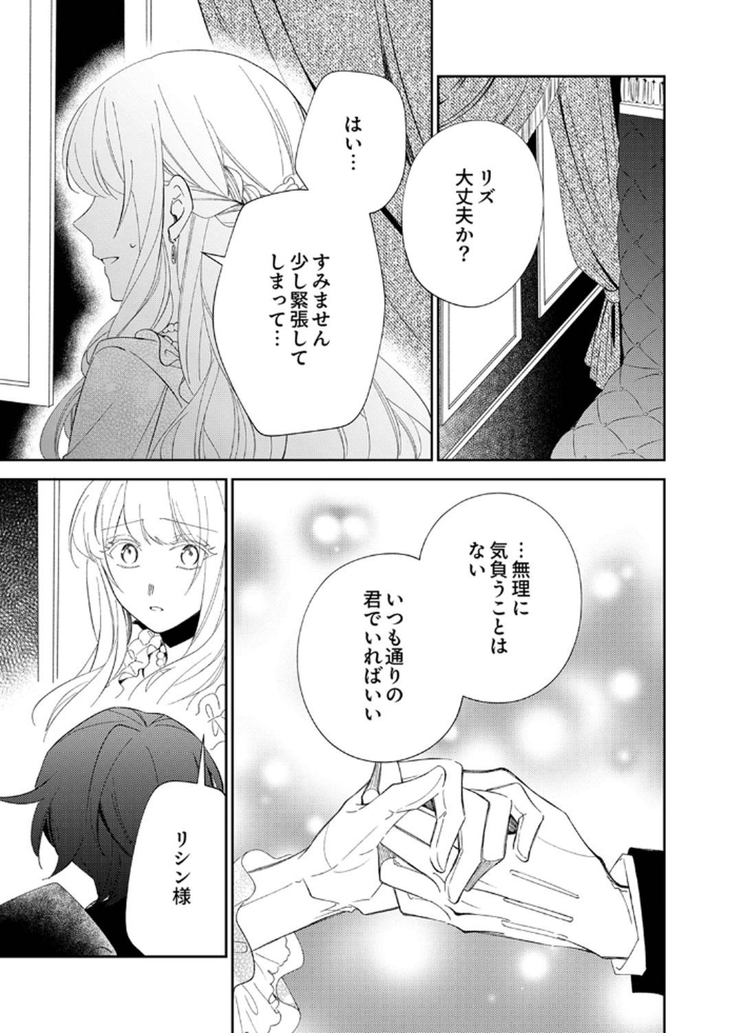 Noroware Koushaku to Suterareta Hanayome no Saiai Kon - Chapter 8 - Page 19