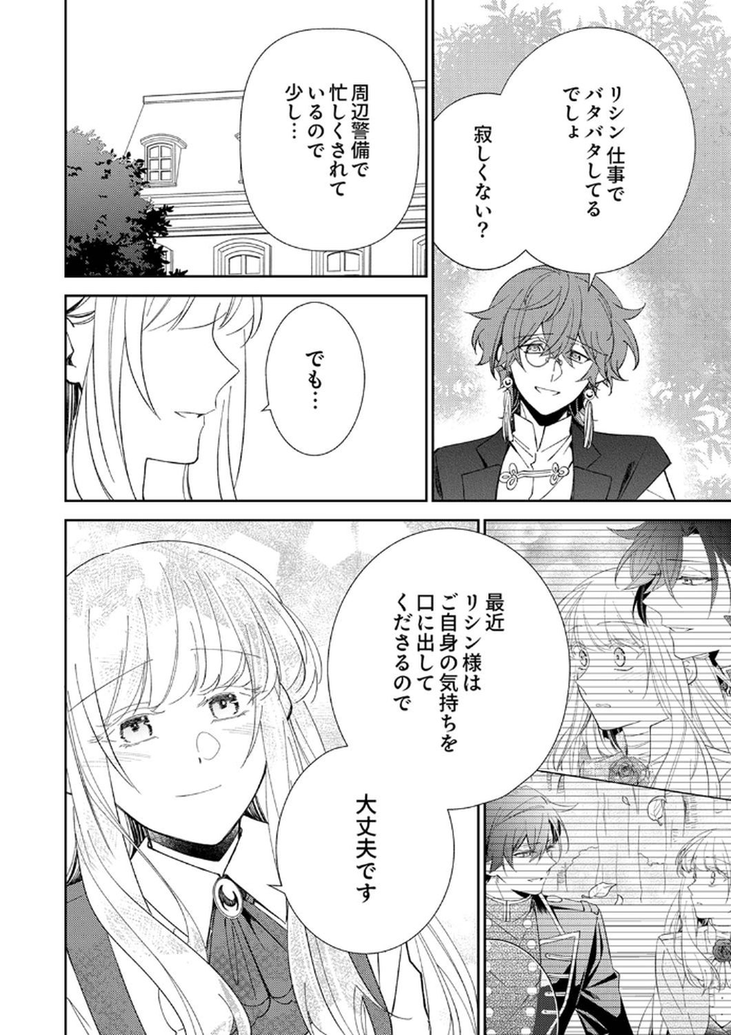 Noroware Koushaku to Suterareta Hanayome no Saiai Kon - Chapter 8 - Page 2