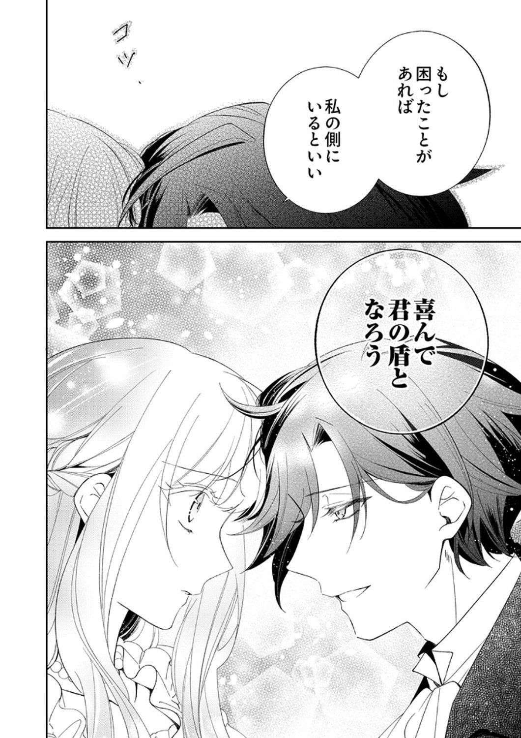 Noroware Koushaku to Suterareta Hanayome no Saiai Kon - Chapter 8 - Page 20