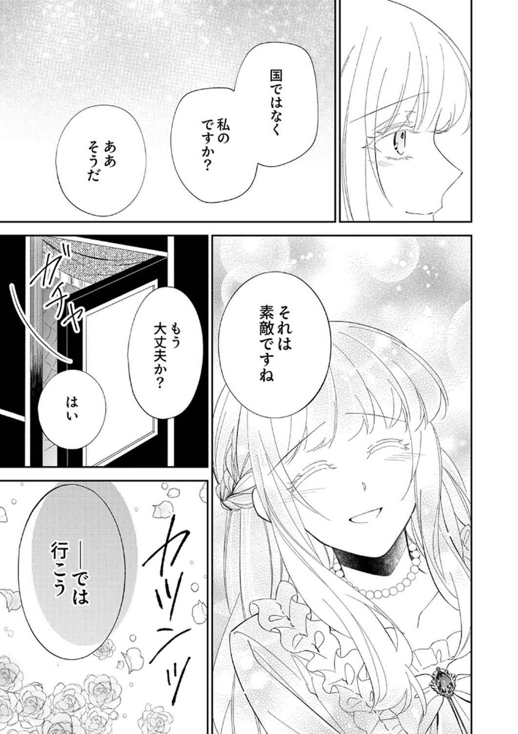 Noroware Koushaku to Suterareta Hanayome no Saiai Kon - Chapter 8 - Page 21