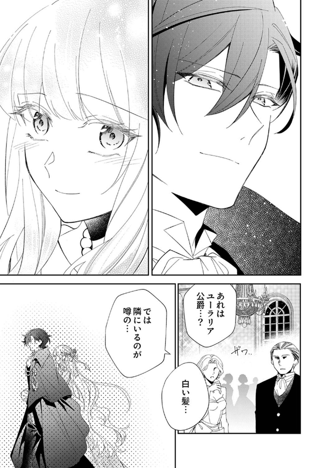 Noroware Koushaku to Suterareta Hanayome no Saiai Kon - Chapter 8 - Page 23