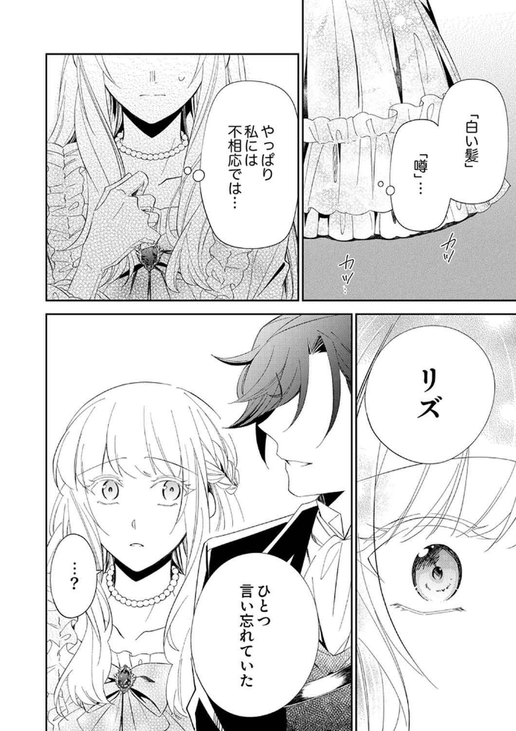 Noroware Koushaku to Suterareta Hanayome no Saiai Kon - Chapter 8 - Page 24