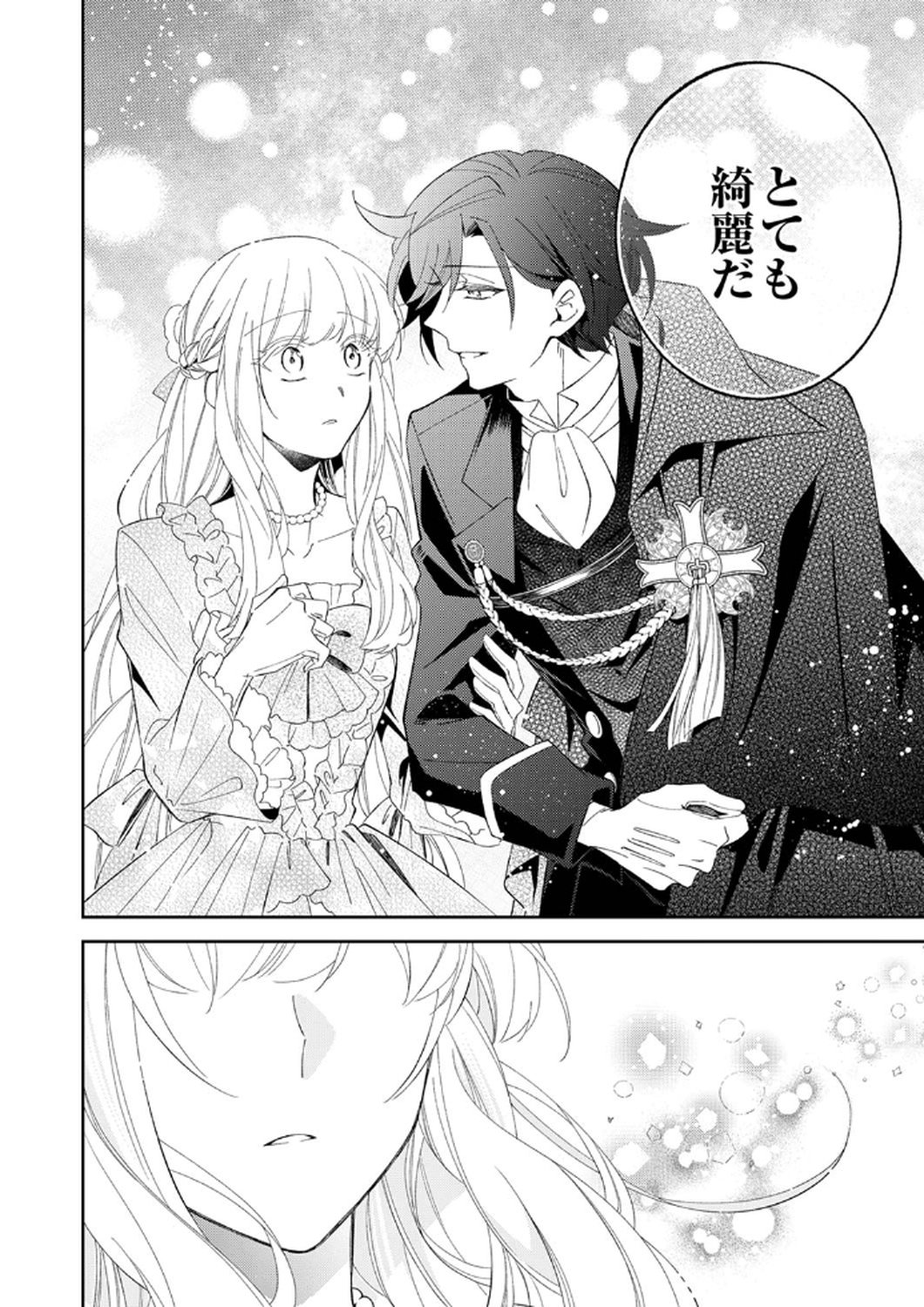 Noroware Koushaku to Suterareta Hanayome no Saiai Kon - Chapter 8 - Page 25