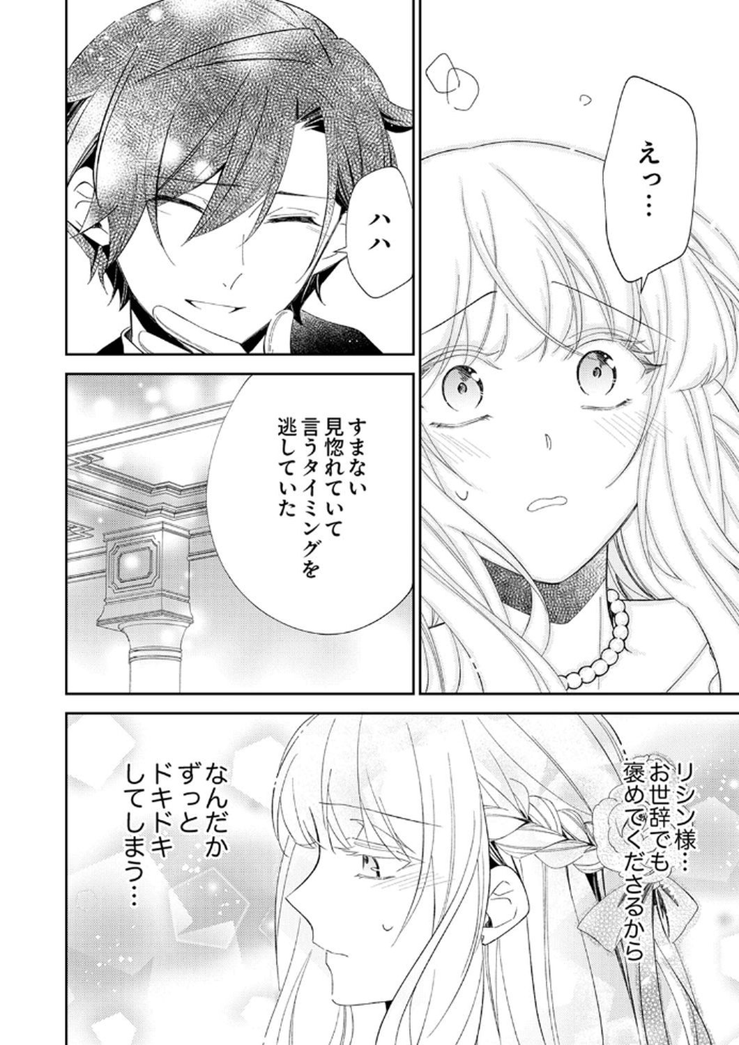 Noroware Koushaku to Suterareta Hanayome no Saiai Kon - Chapter 8 - Page 26