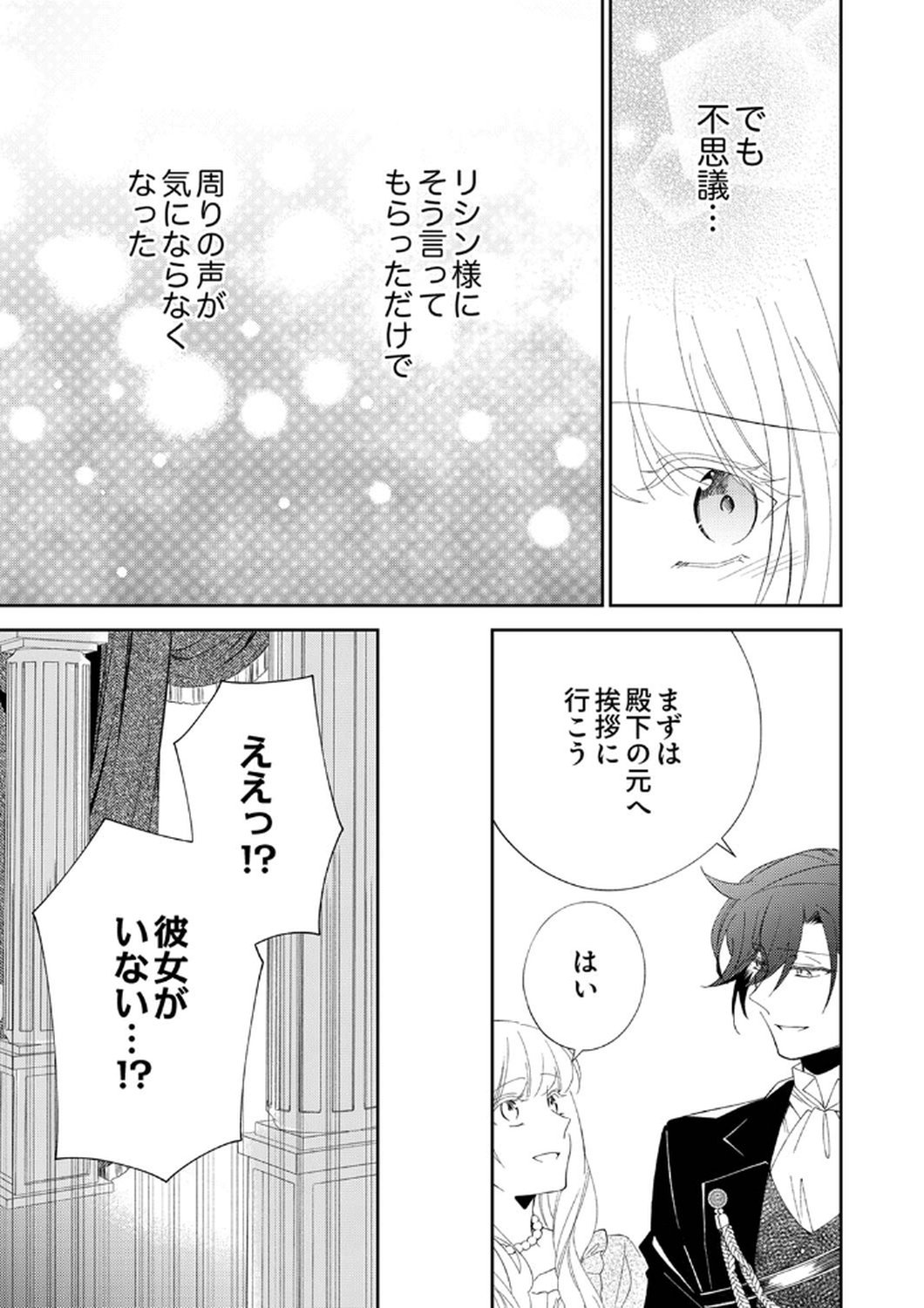 Noroware Koushaku to Suterareta Hanayome no Saiai Kon - Chapter 8 - Page 27