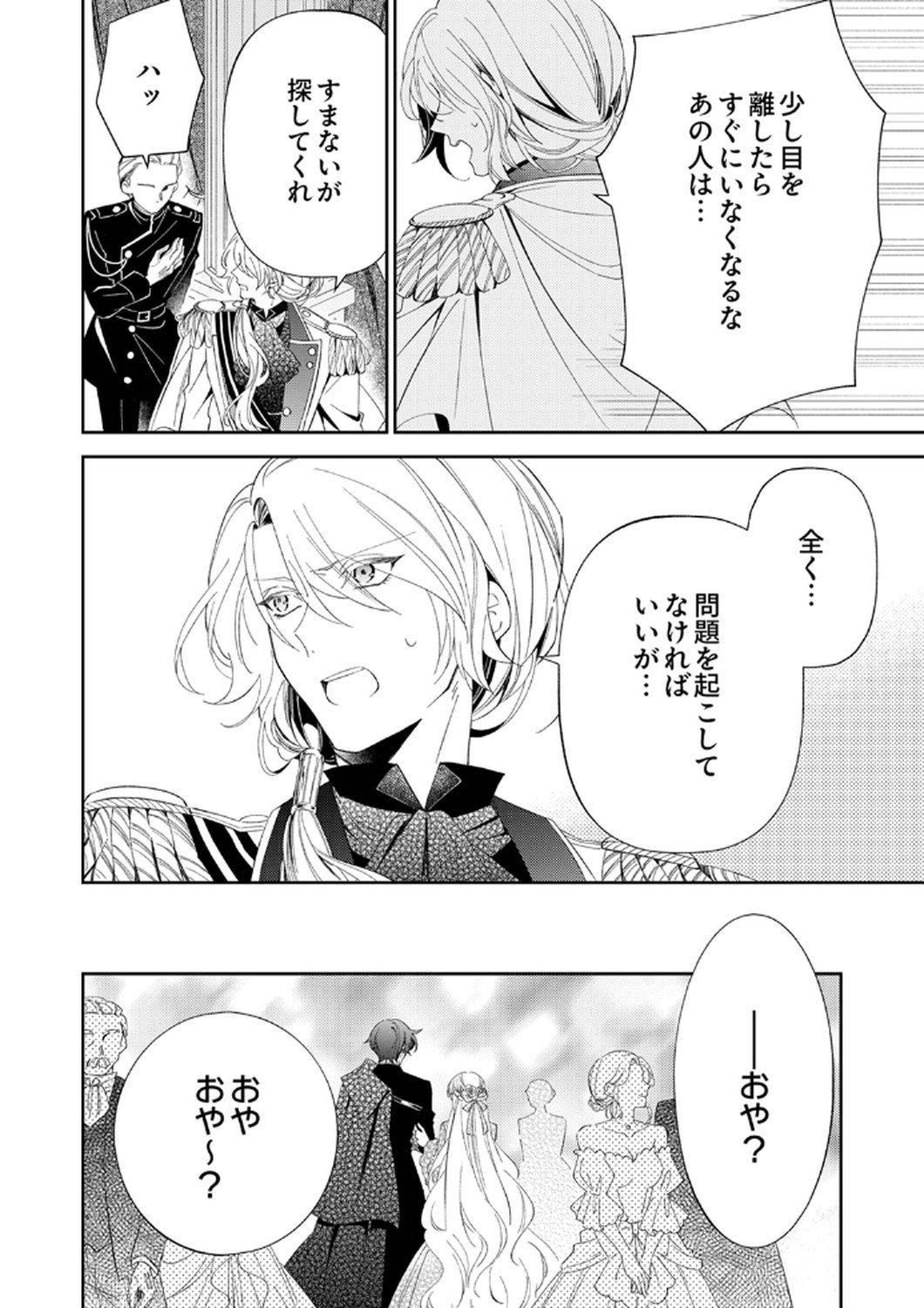 Noroware Koushaku to Suterareta Hanayome no Saiai Kon - Chapter 8 - Page 28
