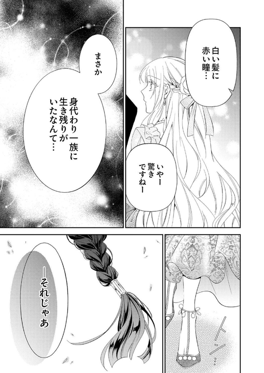 Noroware Koushaku to Suterareta Hanayome no Saiai Kon - Chapter 8 - Page 29