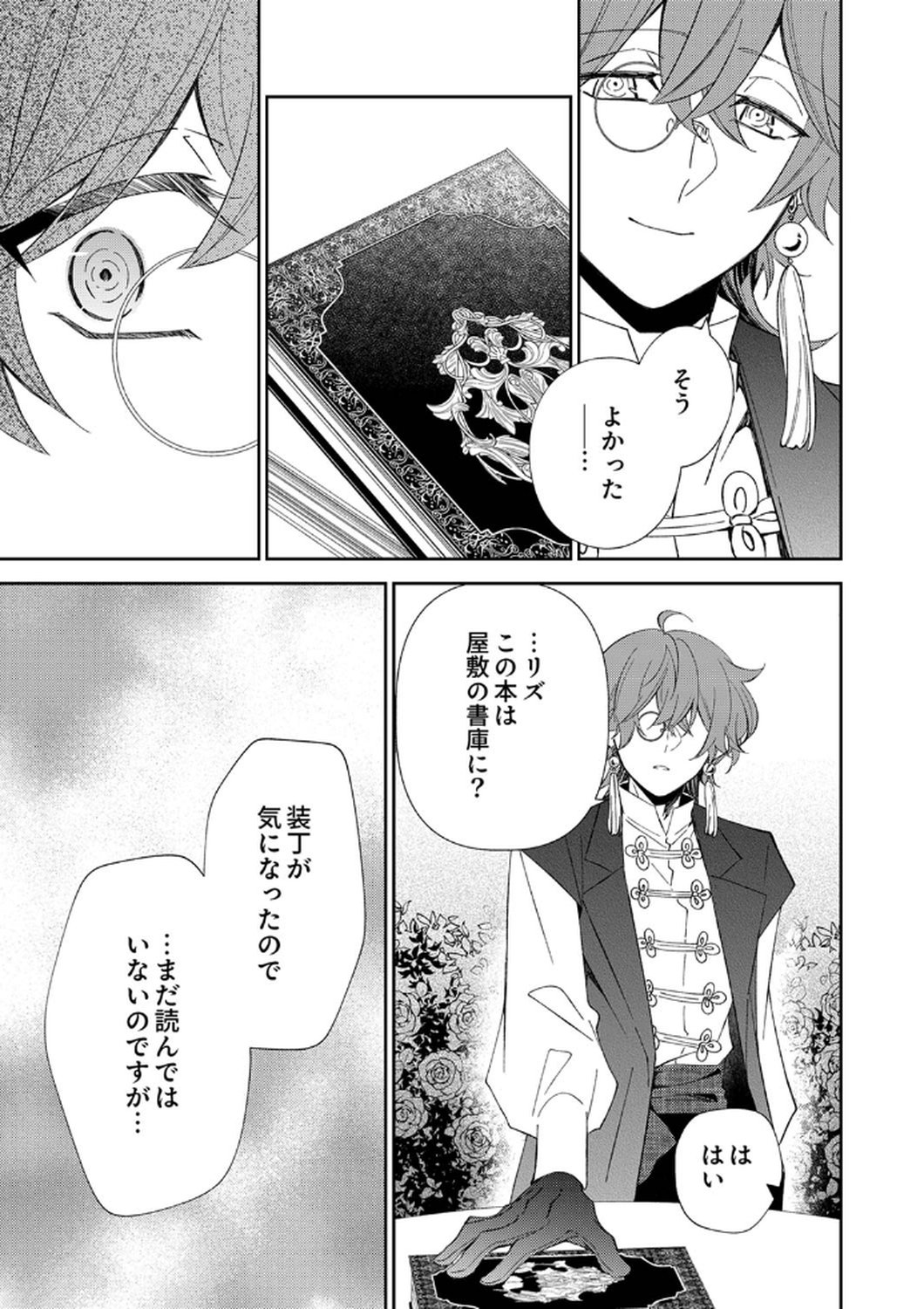 Noroware Koushaku to Suterareta Hanayome no Saiai Kon - Chapter 8 - Page 3