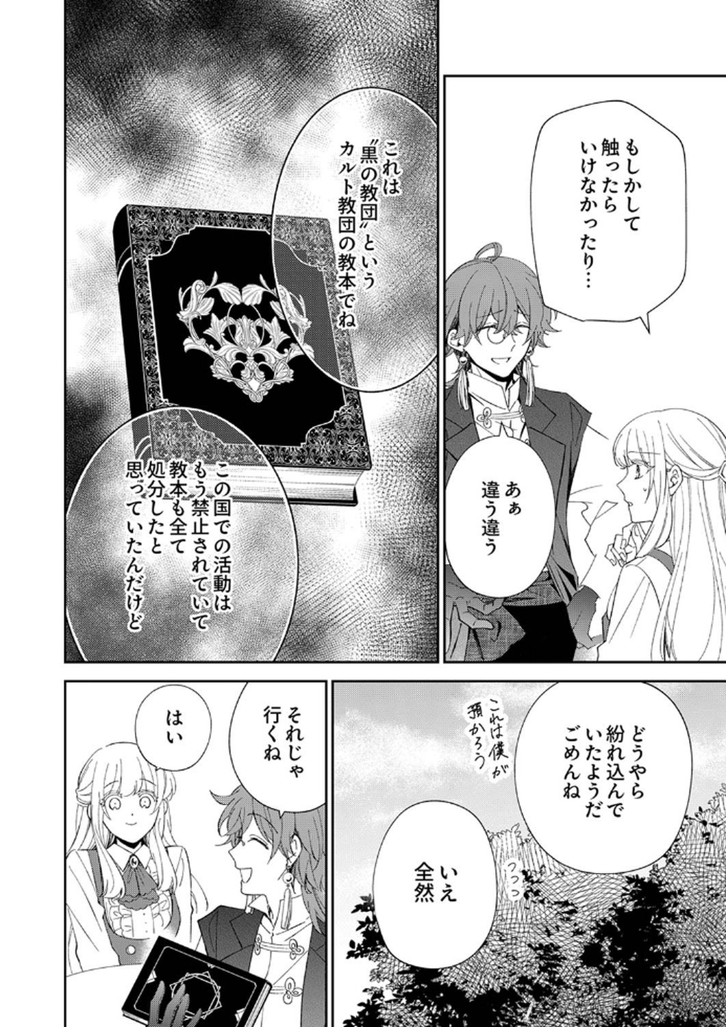 Noroware Koushaku to Suterareta Hanayome no Saiai Kon - Chapter 8 - Page 4