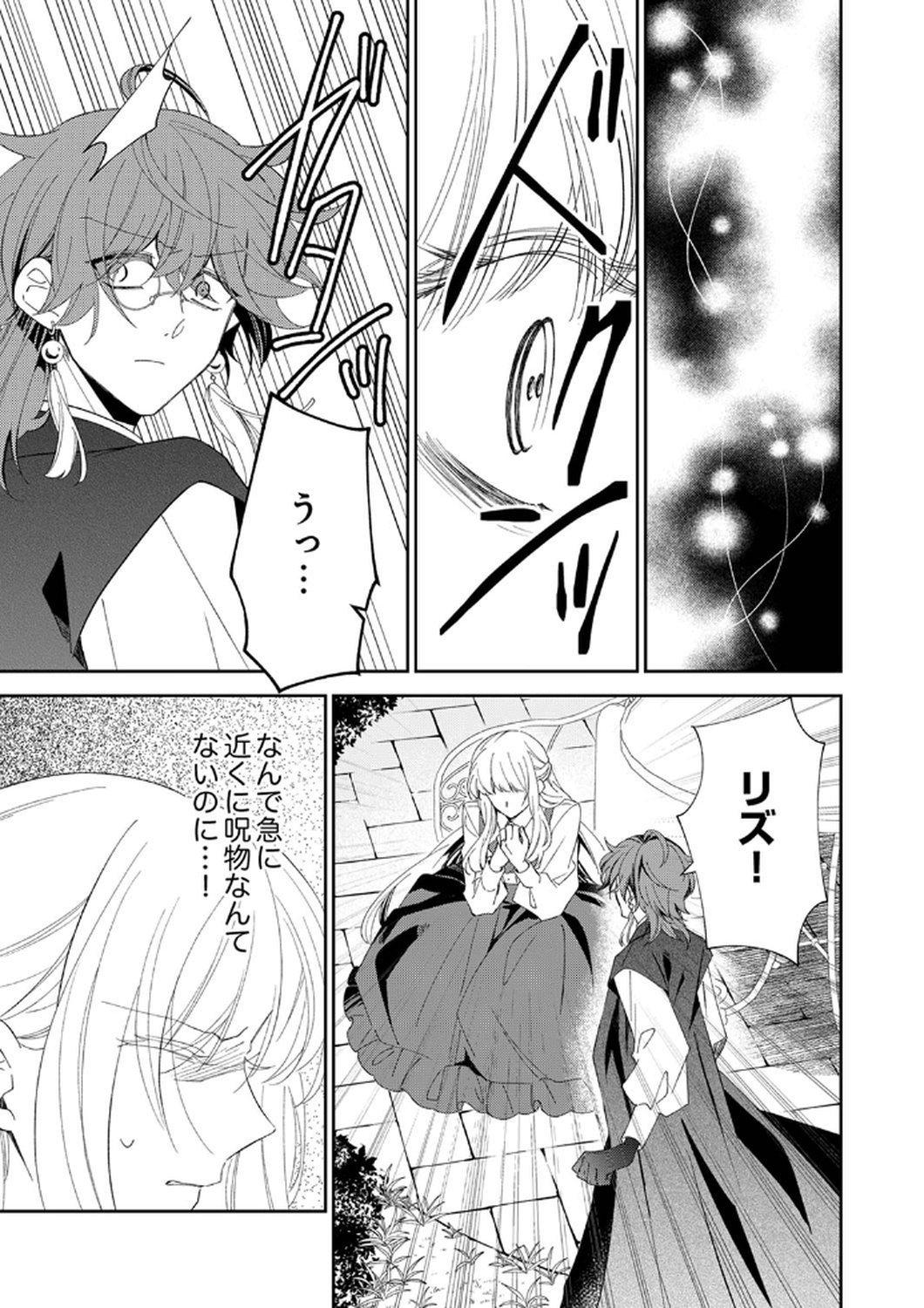 Noroware Koushaku to Suterareta Hanayome no Saiai Kon - Chapter 8 - Page 5
