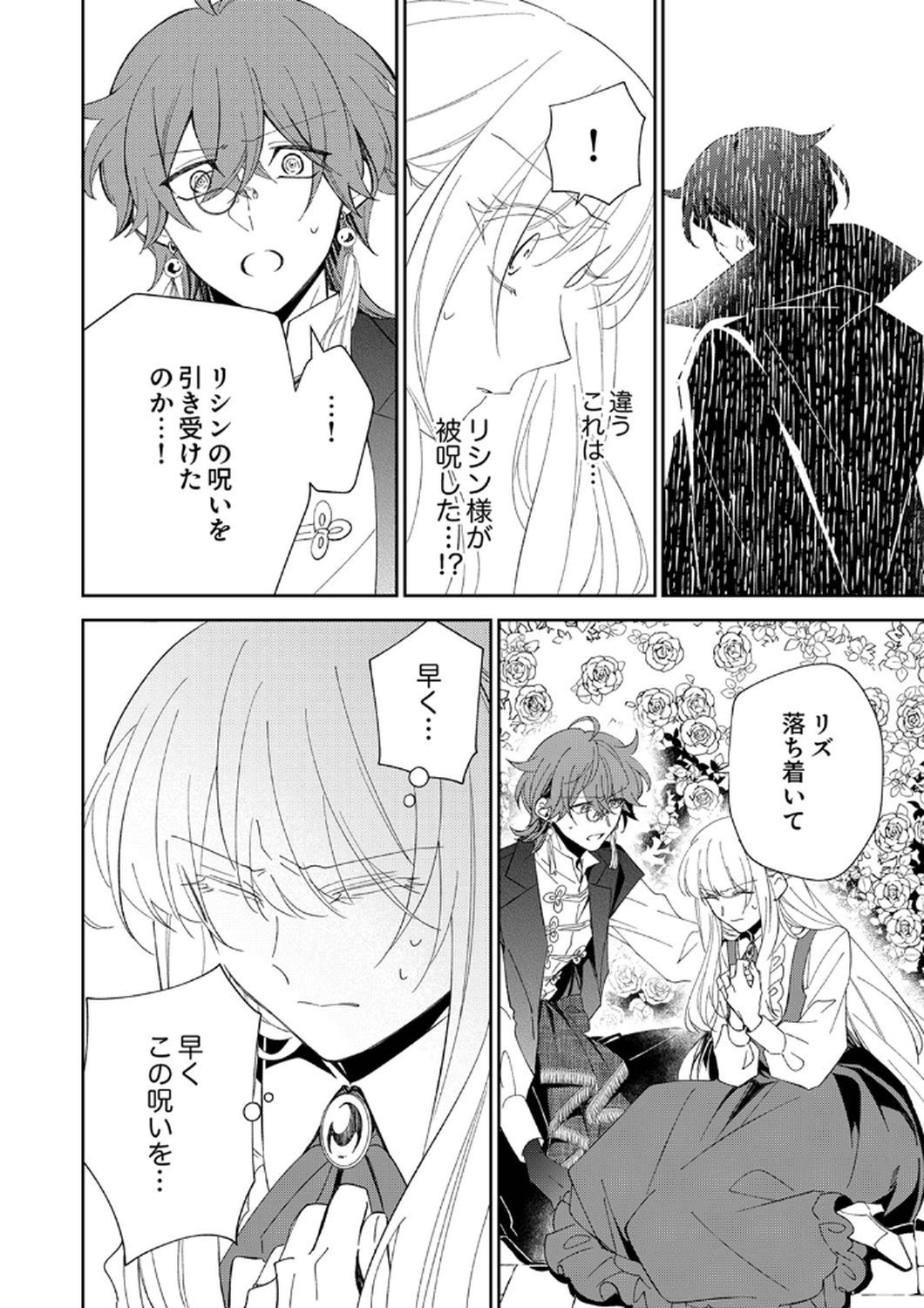 Noroware Koushaku to Suterareta Hanayome no Saiai Kon - Chapter 8 - Page 6