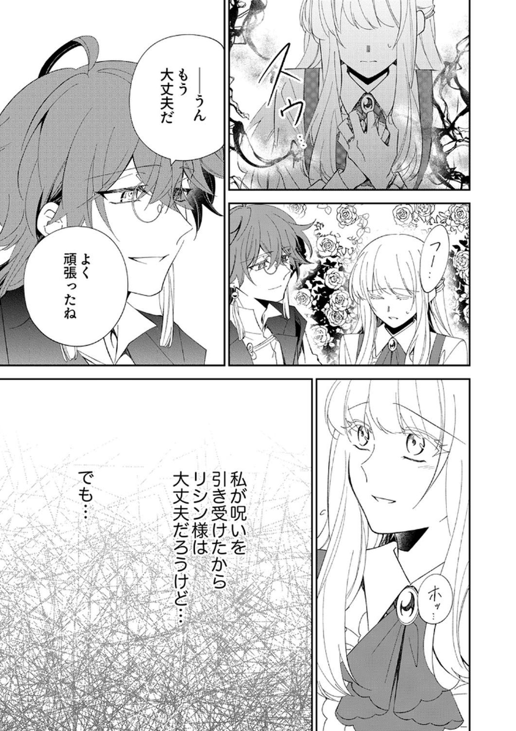 Noroware Koushaku to Suterareta Hanayome no Saiai Kon - Chapter 8 - Page 7